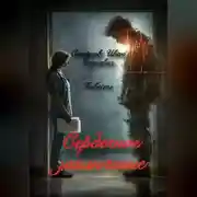 Постер книги Сердечное заключение