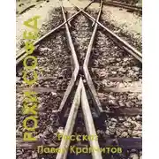 Постер книги Рохи софед