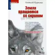 Постер книги Конец света