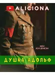 Брэдбери Рэй - Душка Адольф