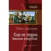 Постер книги Поколение победителей