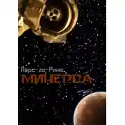 Постер книги Минерва