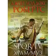 Постер книги Храм муз