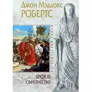 Постер книги Святотатство