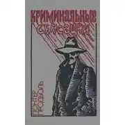 Постер книги Убийство в Голливуде