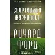 Постер книги Спортивный журналист