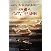 Постер книги Сатурналии
