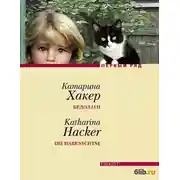 Постер книги Бедолаги