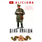 Постер книги День победы