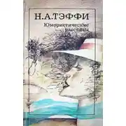 Постер книги Брошечка