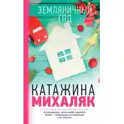 Постер книги Земляничный год