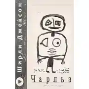 Постер книги Чарльз