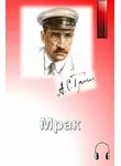 Грин Александр - Мрак