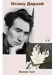 Дадзай Осаму - Human lost