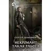 Постер книги Такая работа