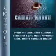 Постер книги Сашка Клоун