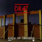 Постер книги След на рукавах