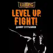 Постер книги Level Up. Fight!