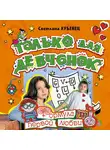 Светлана Лубенец - Формула первой любви