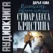 Постер книги Ковчег истины