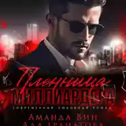 Постер книги Пленница миллиардера