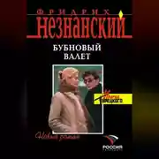 Постер книги Бубновый валет