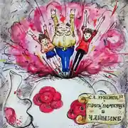 Постер книги Приключения в чайнике