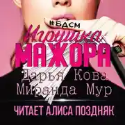 Постер книги Игрушка мажора