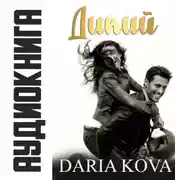 Постер книги Дикий