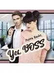 Лора Вайс - Yes, Boss