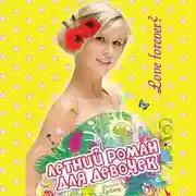 Постер книги Love Forever?