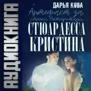 Постер книги Артефакт Антарктиды