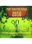 Анна Гурова - Право на самоопределение