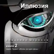 Постер книги Иллюзия