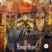 Постер книги Монстр