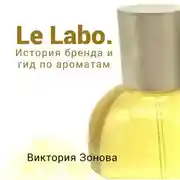 Постер книги Le Labo. Гид по ароматам и история бренда