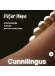 Питер Хоуп - Cunnilingus