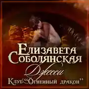 Постер книги Джесси