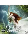Лора Вайс - Остров Ангелов