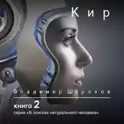 Постер книги Кир