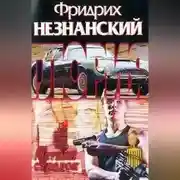 Постер книги Меткий стрелок