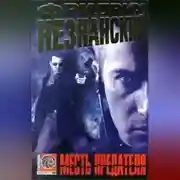 Постер книги Месть предателя