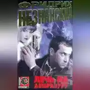 Постер книги Лечь на амбразуру