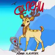 Постер книги О Лени