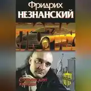 Постер книги Славянский кокаин