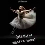 Постер книги Даже если вы немного за центнер…