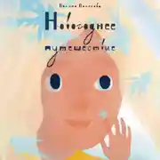 Постер книги Новогоднее путешествие