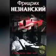 Постер книги У каждого свое зло