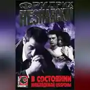 Постер книги В состоянии необходимой обороны