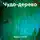 Максим Клетин - Чудо-дерево